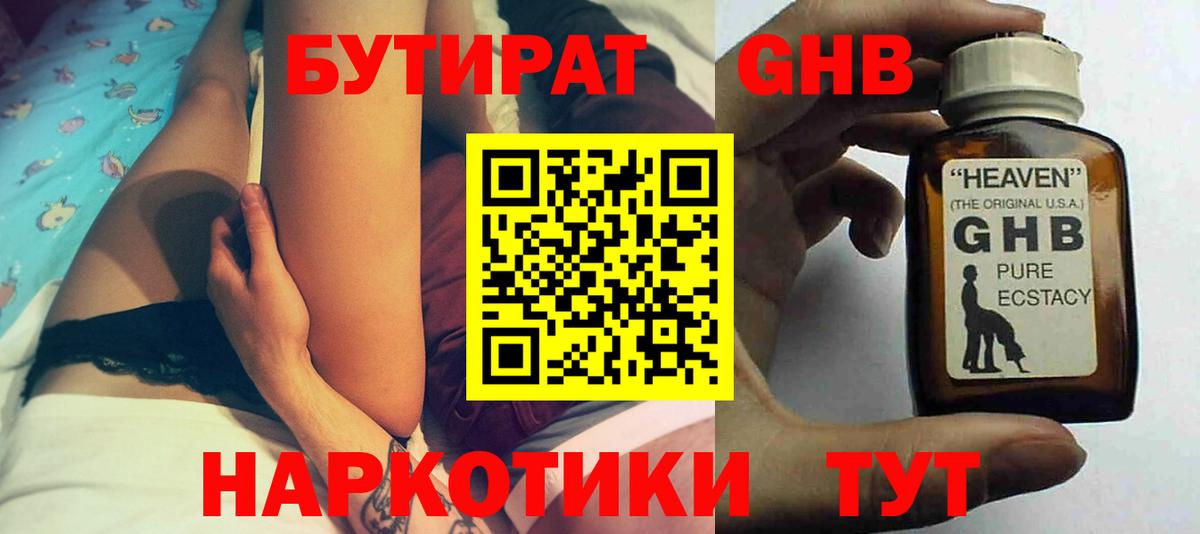 Бутират буратино  Вход с VPN  Старая Купавна 