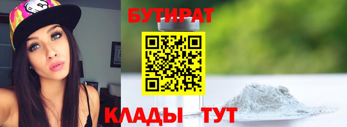 БУТИРАТ бутандиол Старая Купавна