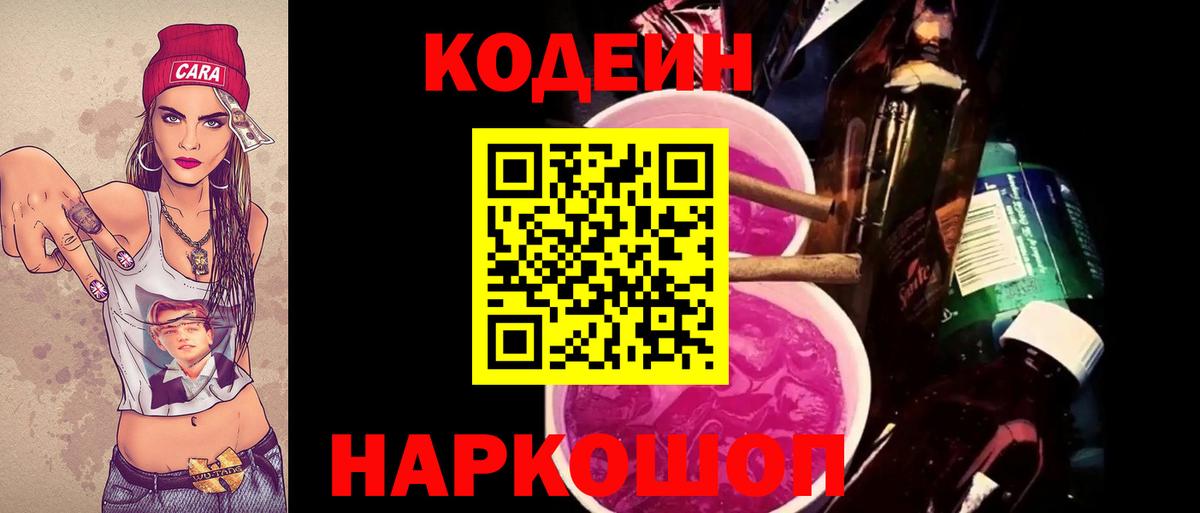 Кодеиновый сироп Lean Purple Drank  Codein напиток Lean (лин)  Старая Купавна  Вход с VPN 