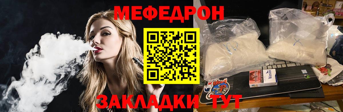 МЕФ  Меф  МЯУ-МЯУ мука  Вход с VPN  Меф мука  Старая Купавна 