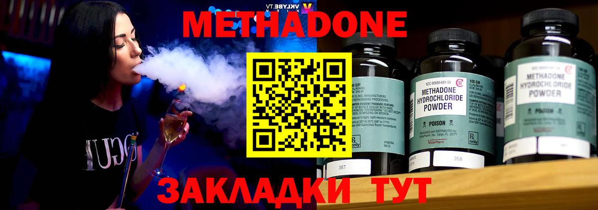 Метадон methadone Старая Купавна